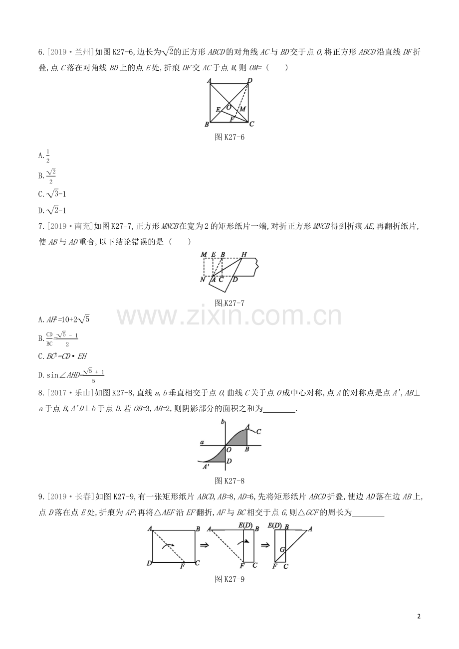 江西专版2020中考数学复习方案第七单元图形的变化课时训练27轴对称与中心对称.docx_第2页