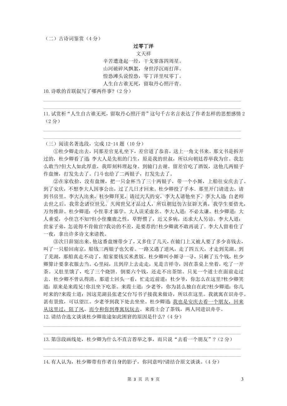 江苏省徐州市2020年中考语文综合检测试卷试题.docx_第3页