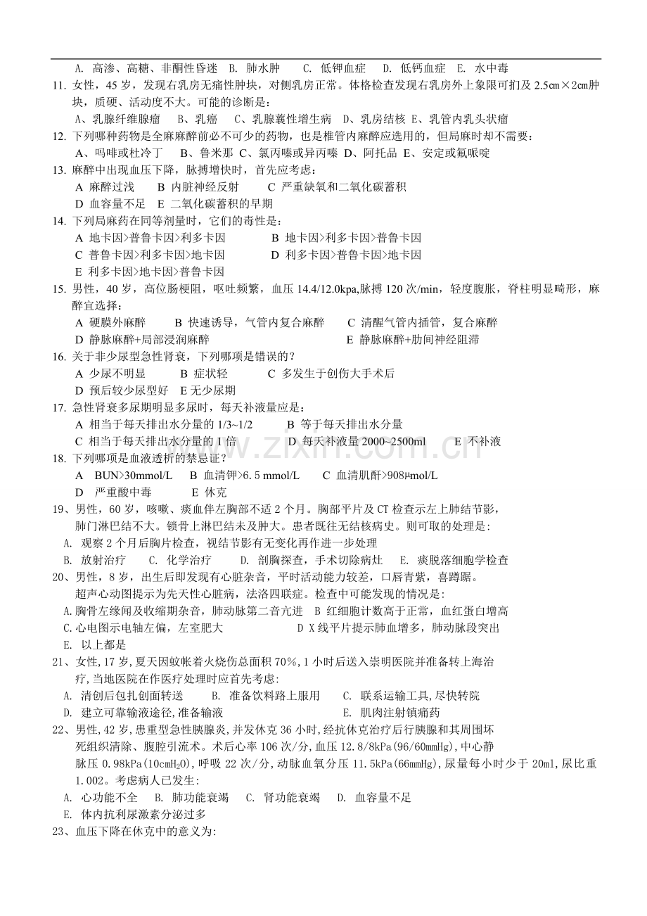 医本《外科学一》补考卷(附一).doc_第2页