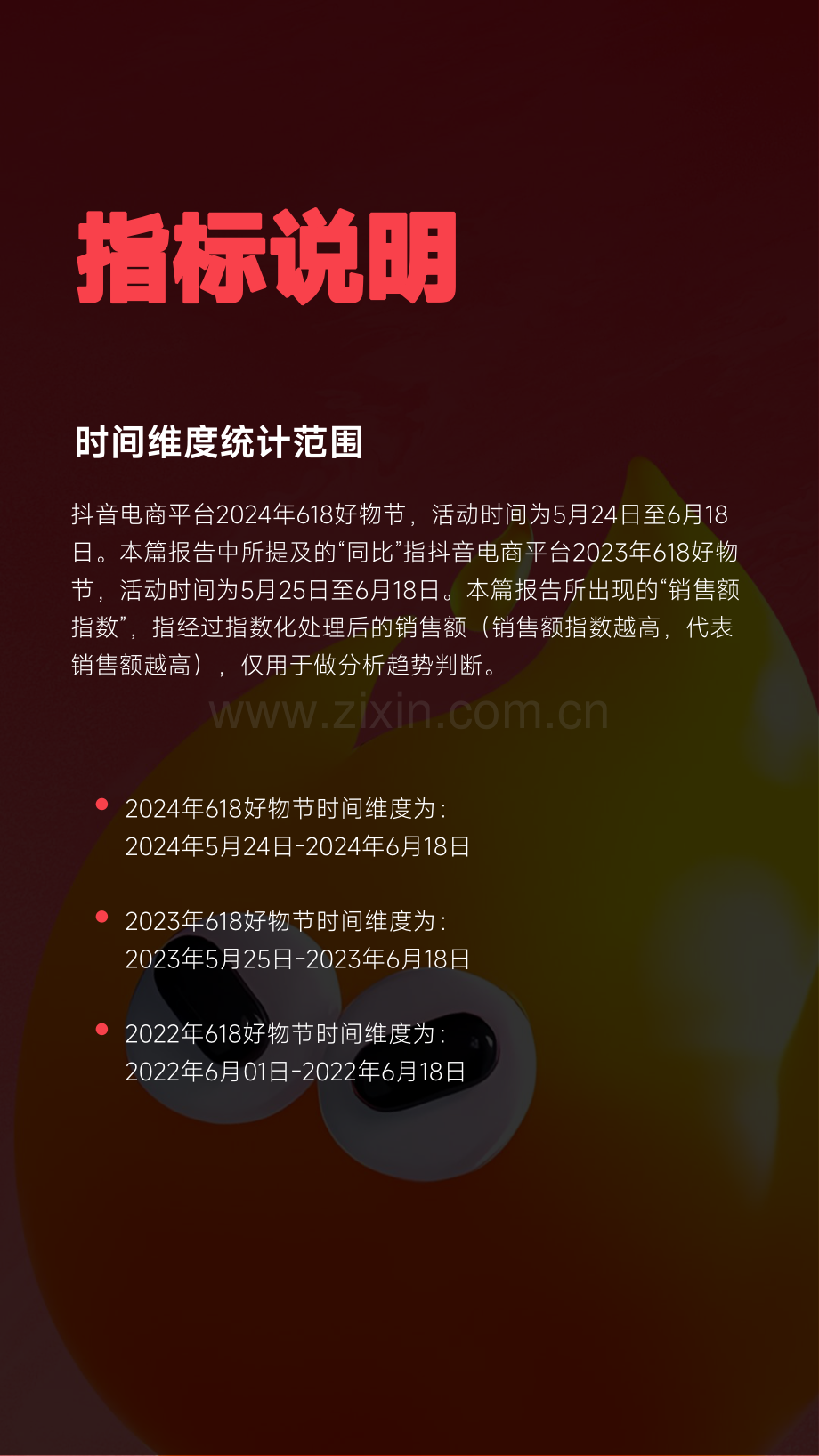 2024抖音电商618大促分析报告.pdf_第3页