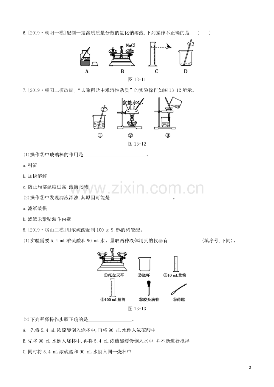 北京专版2020中考化学复习方案主题五科学探究第13课时基本操作试题.docx_第2页