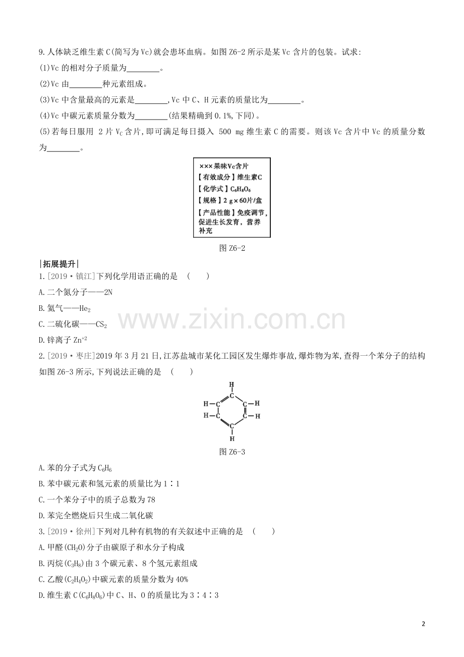 江苏专版2020中考化学复习方案第一篇基础过关课时训练06物质组成的表示试题.docx_第2页