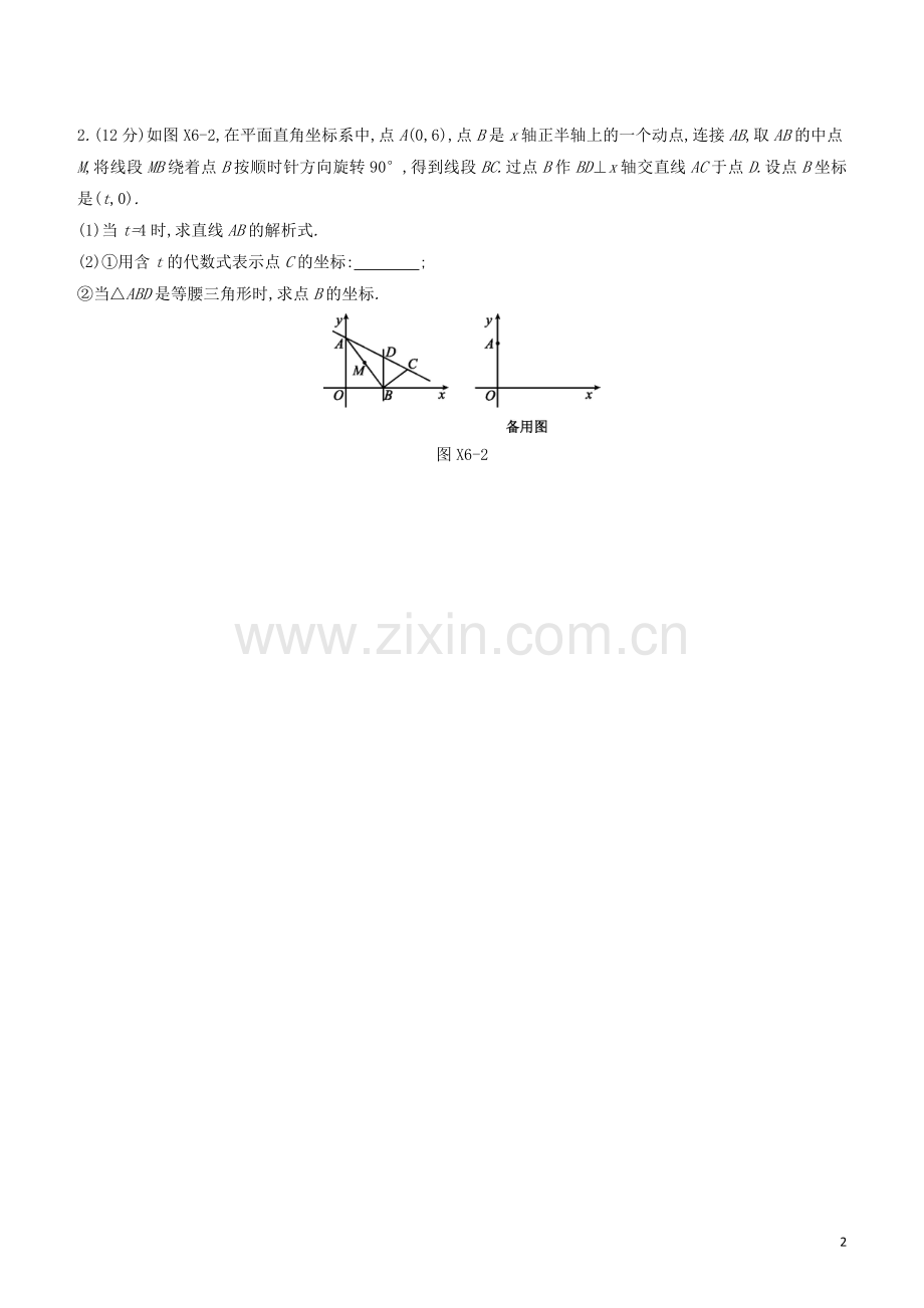 福建专版2020中考数学复习方案中考中级练06.docx_第2页