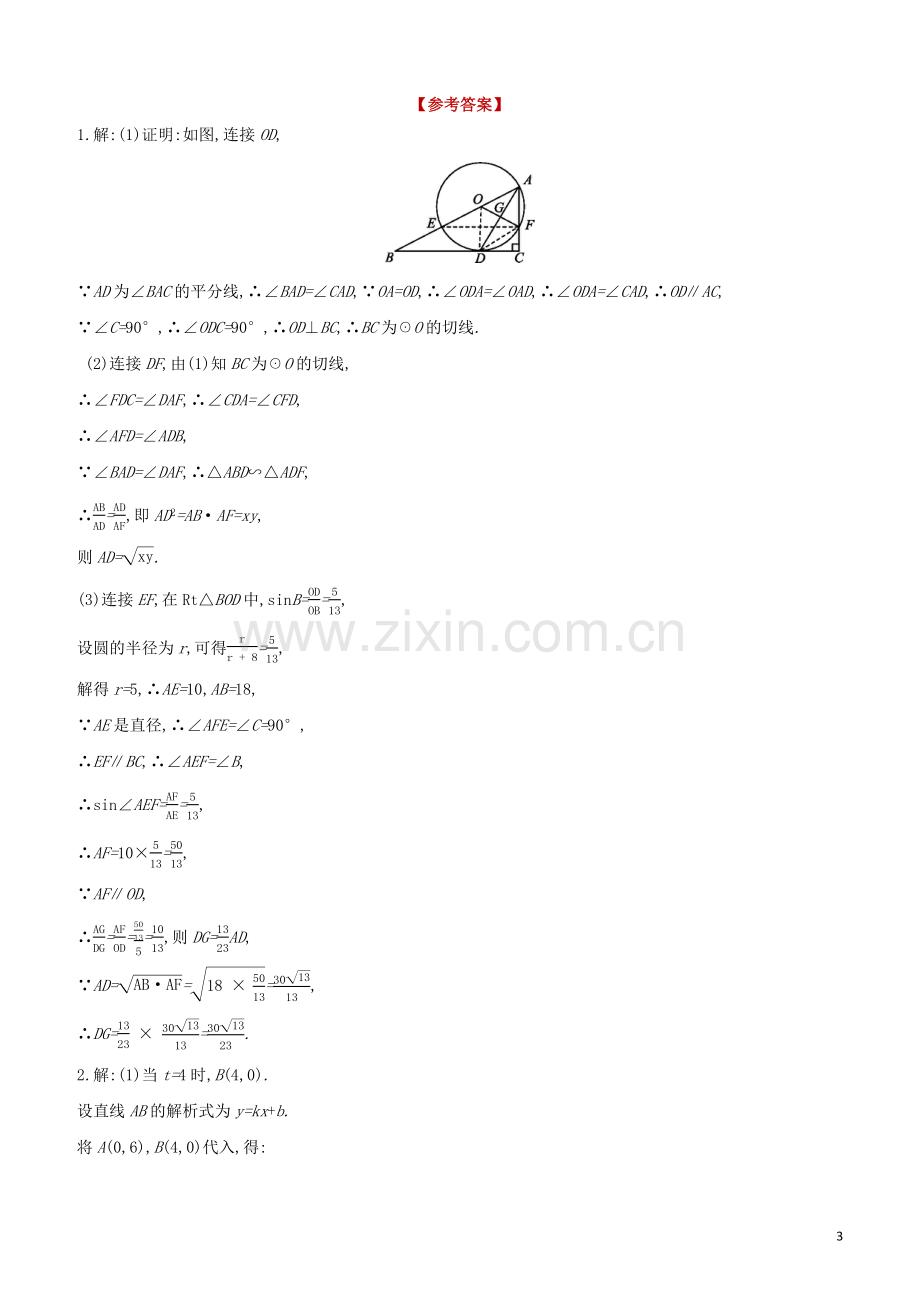 福建专版2020中考数学复习方案中考中级练06.docx_第3页