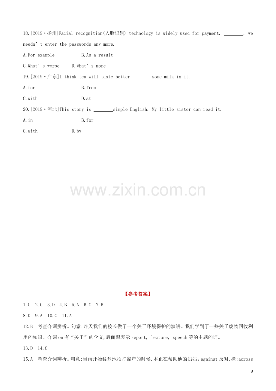 北京专版2020中考英语复习方案第五篇语法突破语法专题05介词和介词短语试题.docx_第3页