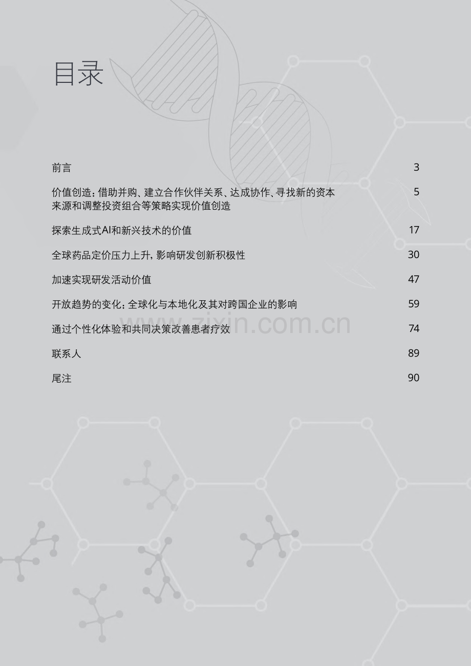 2024全球生命科学行业展望.pdf_第2页