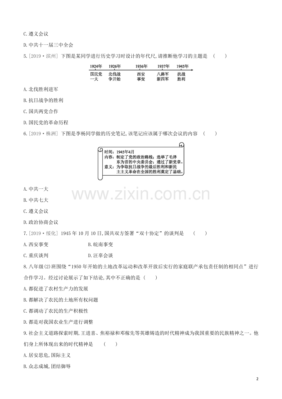 北京专版2020中考历史复习方案第02篇专题03中国共产党的光辉历程试题.docx_第2页