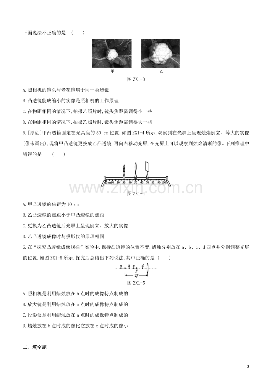 福建专版2020中考物理复习方案第01篇教材复习专项训练01凸透镜成像规律及其应用试题.docx_第2页