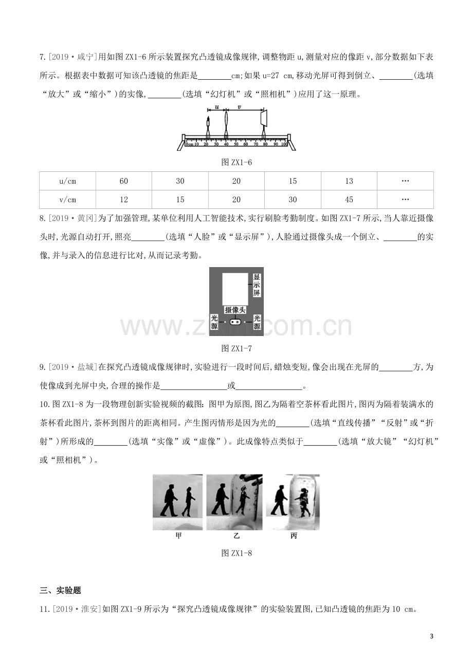 福建专版2020中考物理复习方案第01篇教材复习专项训练01凸透镜成像规律及其应用试题.docx_第3页