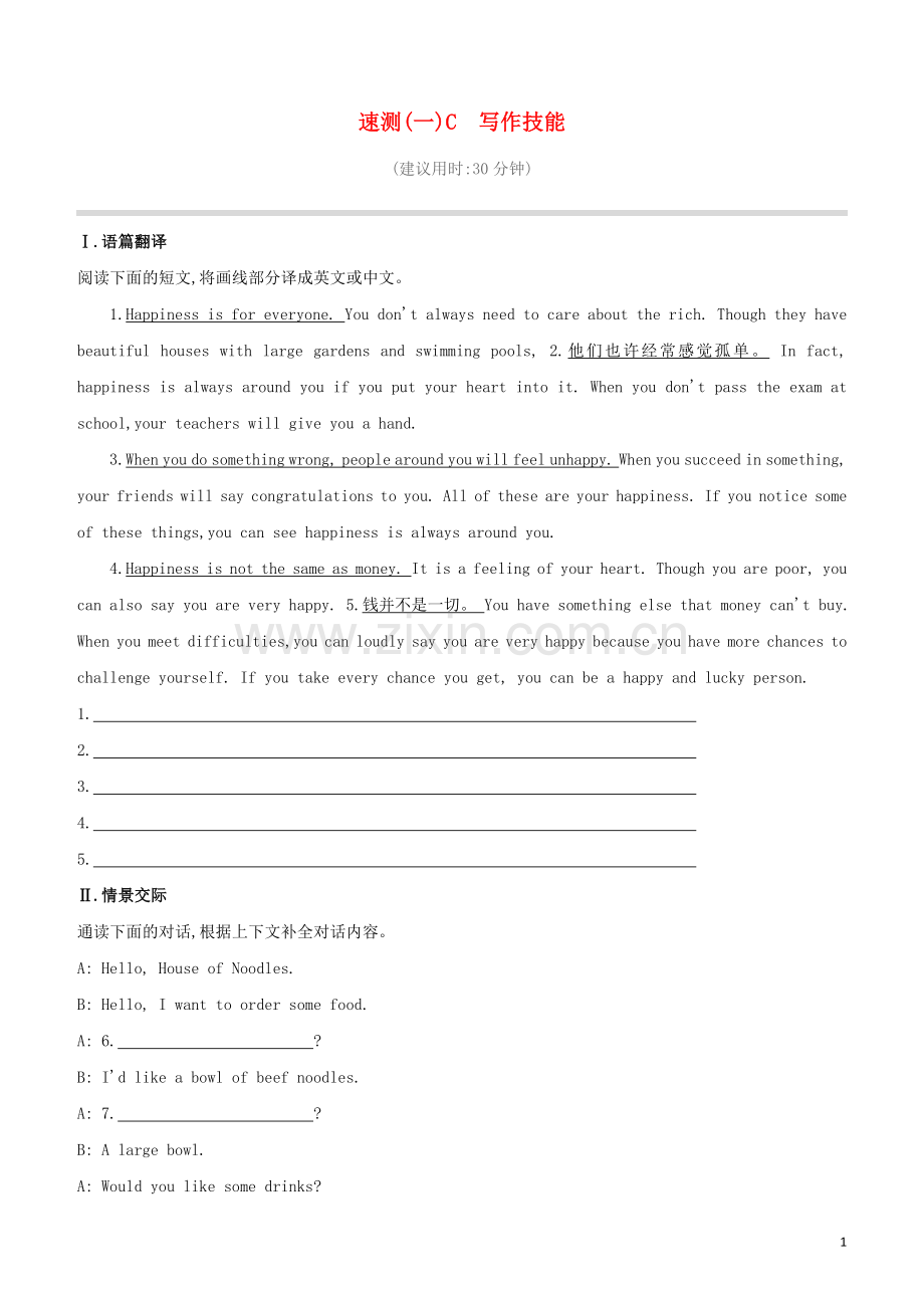 长沙专版2020中考英语复习方案速测01C写作技能试题.docx_第1页