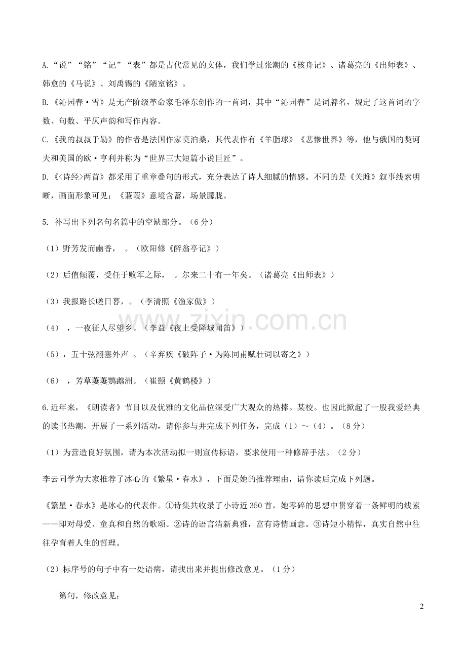 山东省临沂市河东区2020年中考语文全真模拟卷含解析.docx_第2页