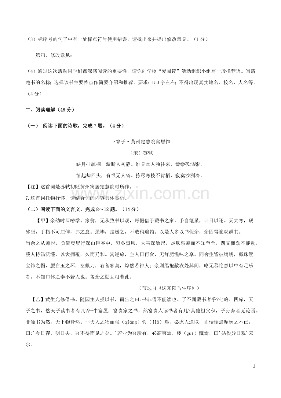 山东省临沂市河东区2020年中考语文全真模拟卷含解析.docx_第3页