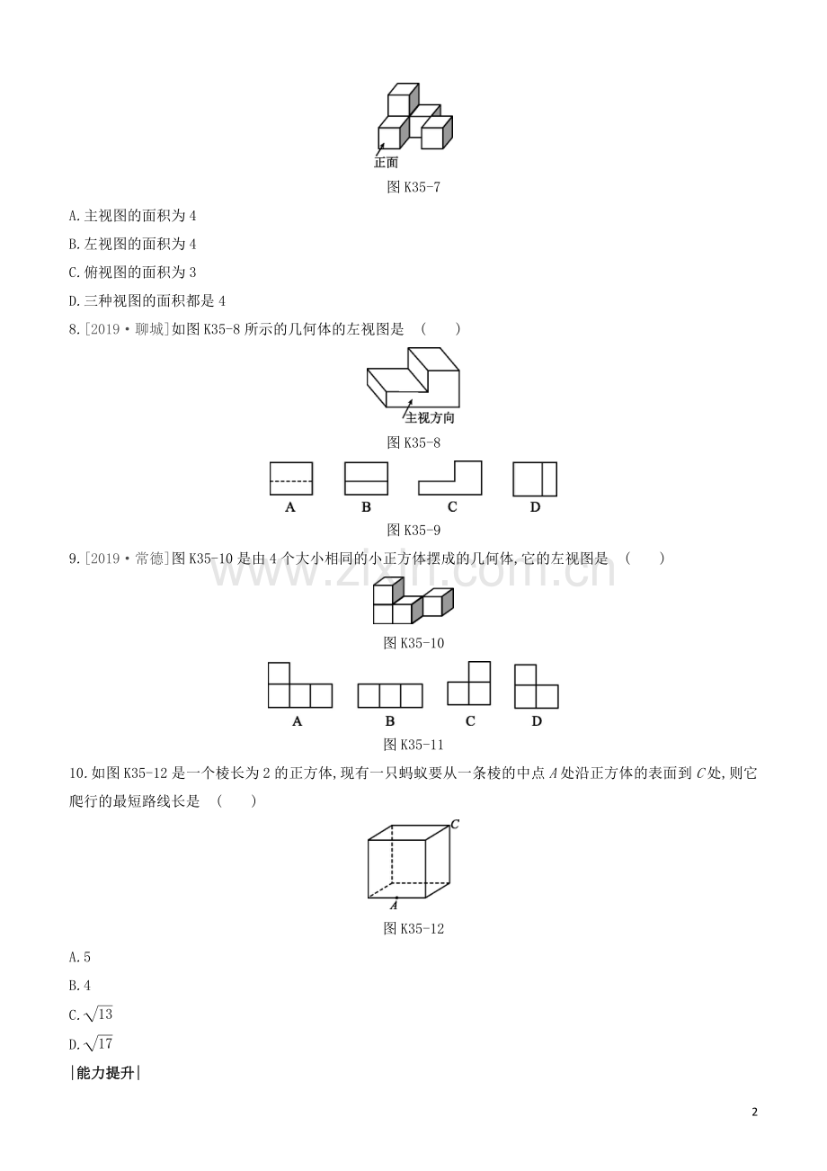 福建专版2020中考数学复习方案第七单元视图与变换课时训练35投影与三视图展开图.docx_第2页