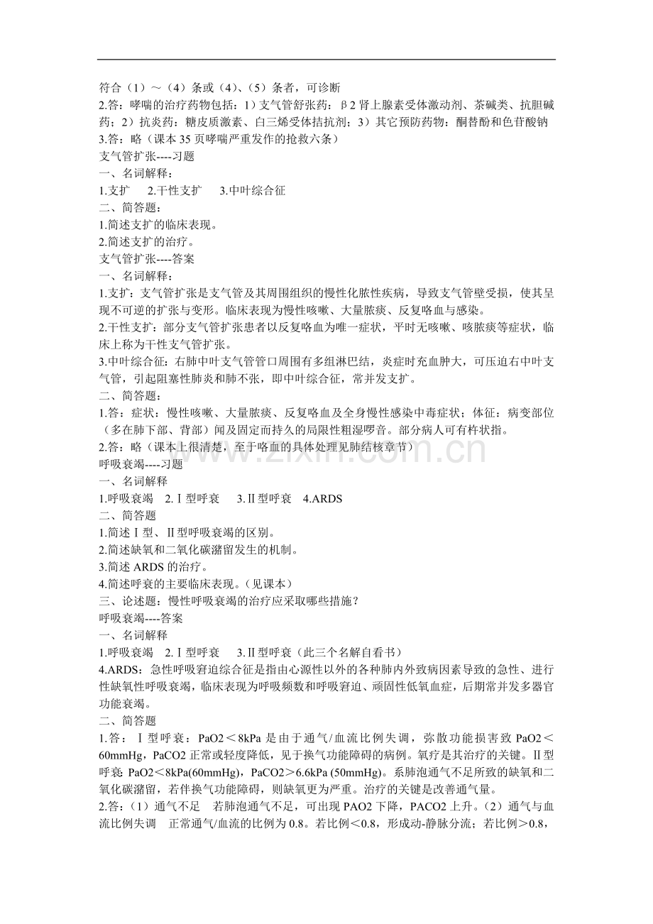 内科学复习重点.doc_第3页