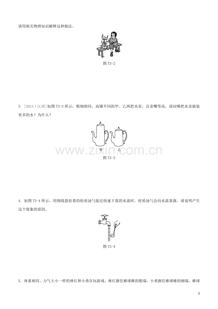 江西专版2020中考物理复习方案第二篇题型突破题型03简答题试题.docx_第2页