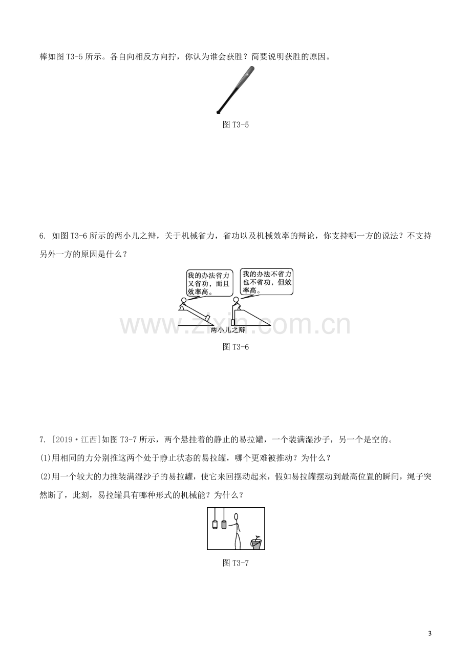 江西专版2020中考物理复习方案第二篇题型突破题型03简答题试题.docx_第3页