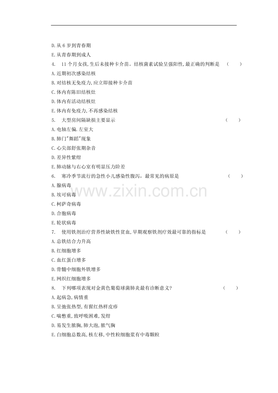 床专业《儿科学》结业补考试卷.doc_第2页