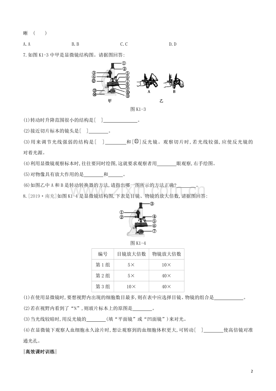 连云港专版2020中考生物复习方案第1单元走进生命世界课时训练01生物生物学的基本研究方法试题.docx_第2页