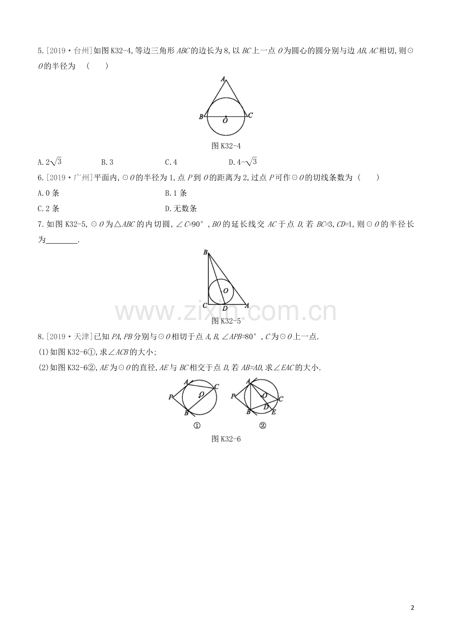 福建专版2020中考数学复习方案第六单元圆课时训练32直线与圆的位置关系.docx_第2页