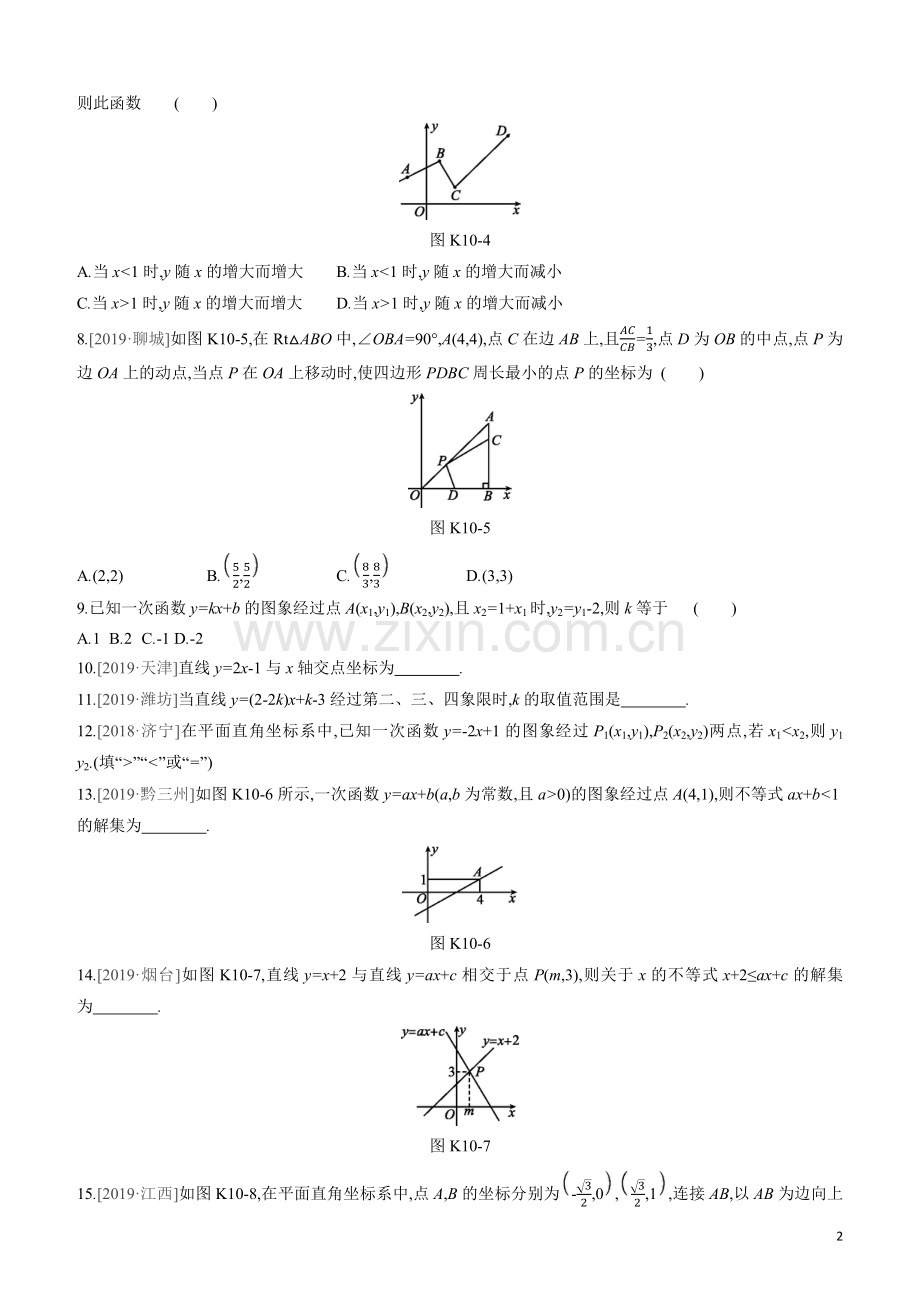 呼和浩特专版2020中考数学复习方案第三单元函数及其图象课时训练10一次函数的图象与性质试题.docx_第2页