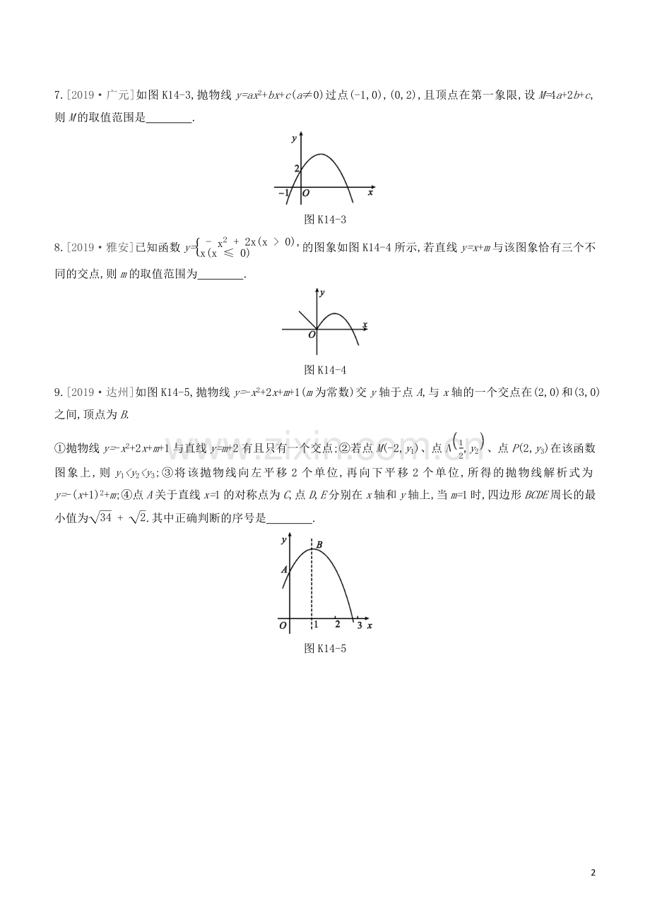 呼和浩特专版2020中考数学复习方案第三单元函数及其图象课时训练14二次函数的简单综合试题.docx_第2页