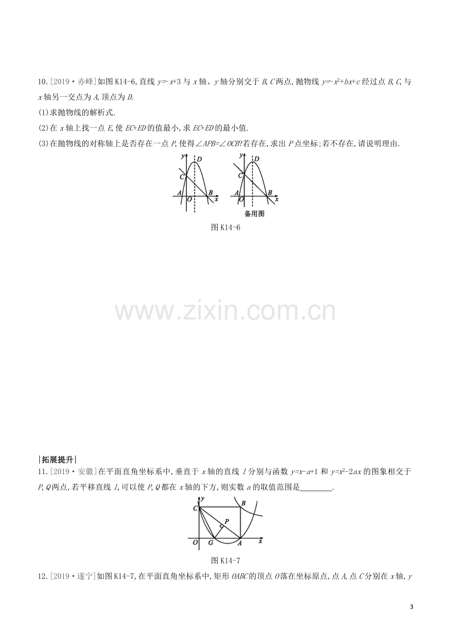 呼和浩特专版2020中考数学复习方案第三单元函数及其图象课时训练14二次函数的简单综合试题.docx_第3页