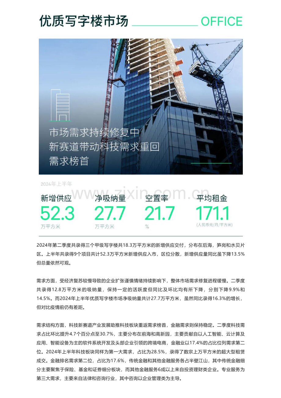 2024年上半年深圳房地产市场回顾与展望.pdf_第3页