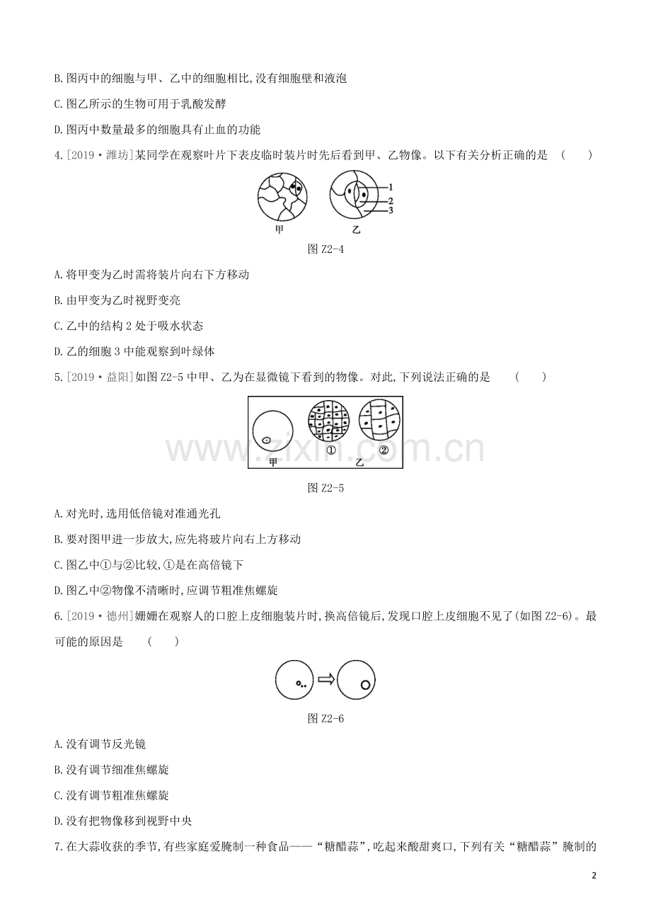 鄂尔多斯专版2020中考生物复习方案专题提升02细胞知识试题.docx_第2页