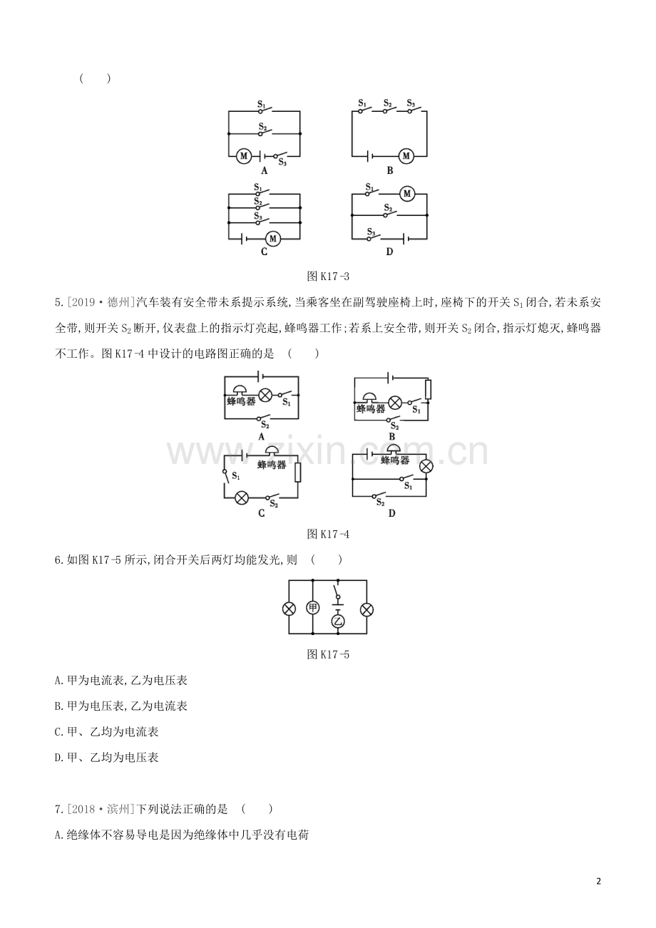 河北专版2020中考物理复习方案第五单元电学与磁学课时训练17电流和电路电压电阻试题.docx_第2页