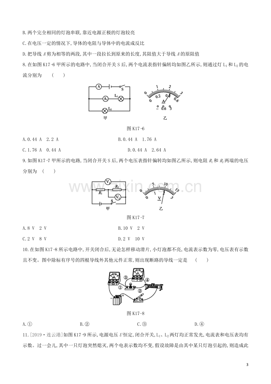 河北专版2020中考物理复习方案第五单元电学与磁学课时训练17电流和电路电压电阻试题.docx_第3页