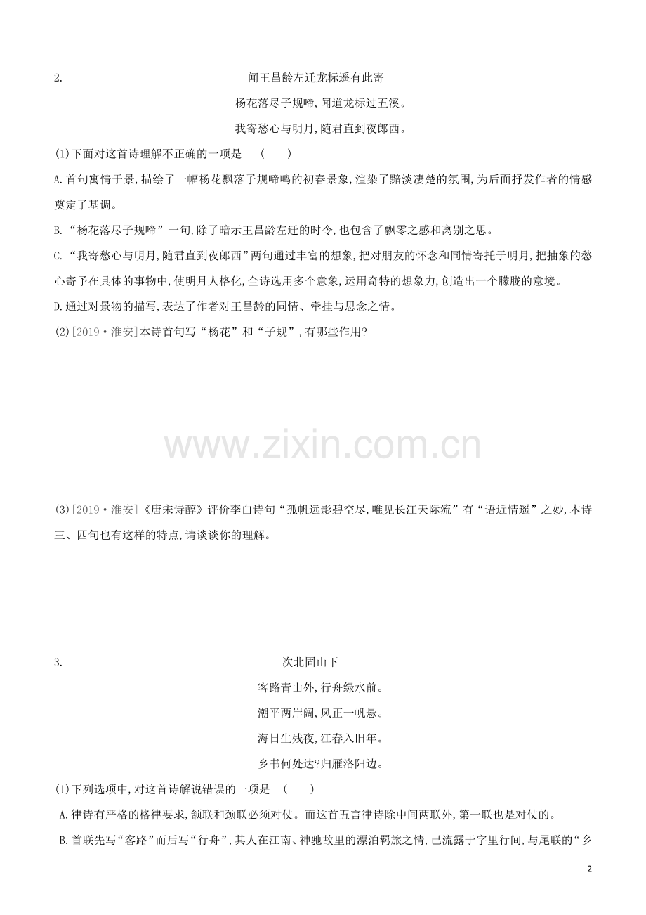 河北专版2020中考语文复习方案第二篇专题精讲满分训练02古代诗歌鉴赏试题.docx_第2页