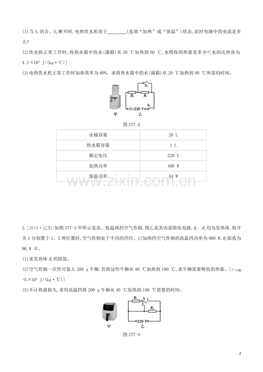 呼和浩特专版2020中考物理复习方案专题07电热器多挡位问题试题.docx_第2页