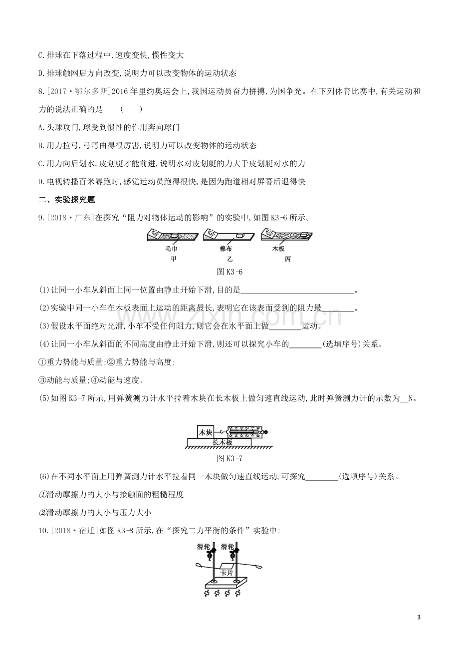 鄂尔多斯专版2020中考物理复习方案第一篇教材梳理课时训练03牛顿第一定律二力平衡试题.docx_第3页