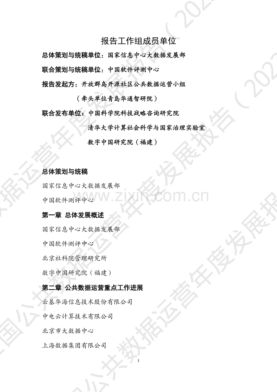 2023全国公共数据运营年度发展报告.pdf_第3页