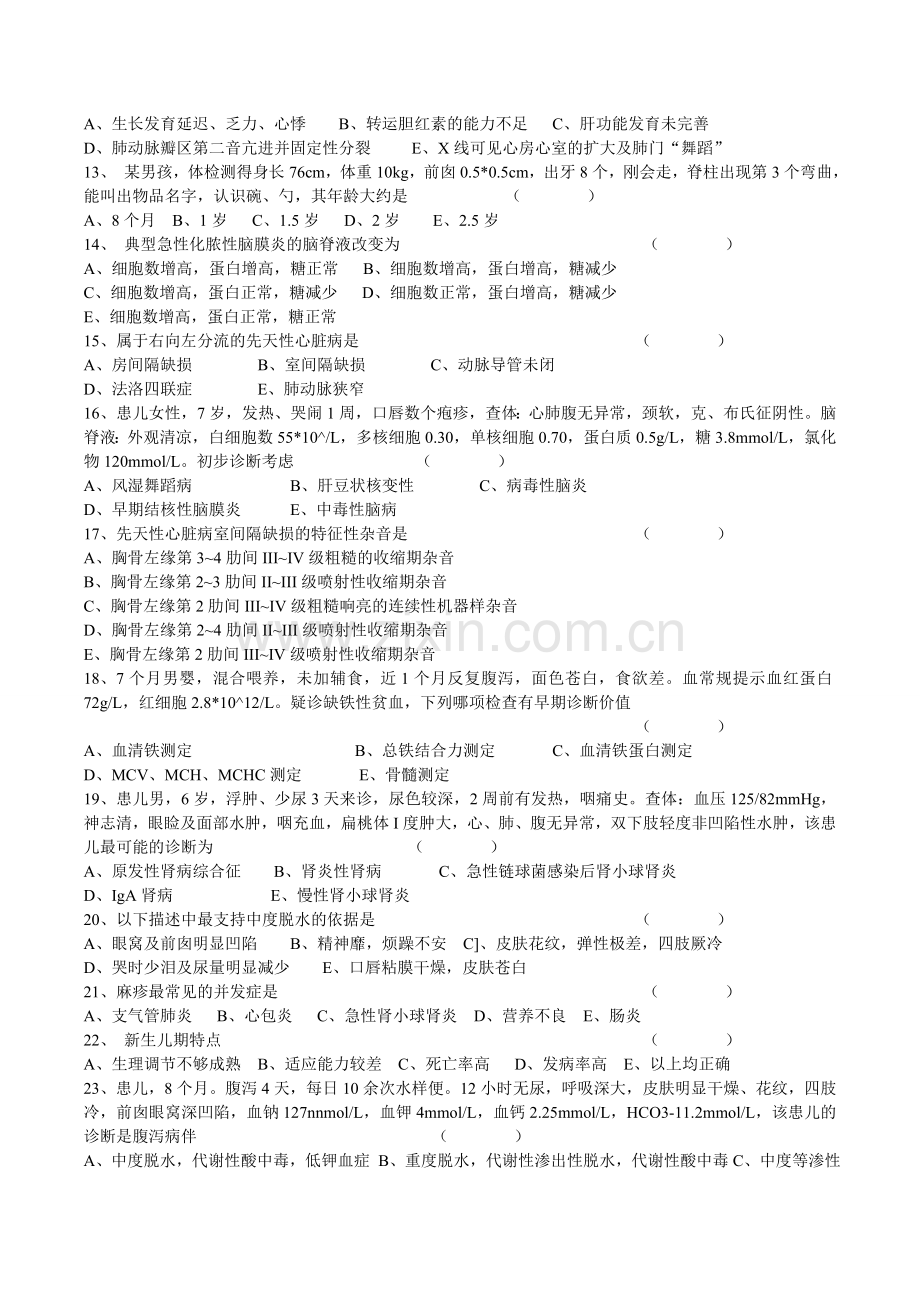 临床医学、2013年级临床专升本专业《儿科学》A.doc_第2页