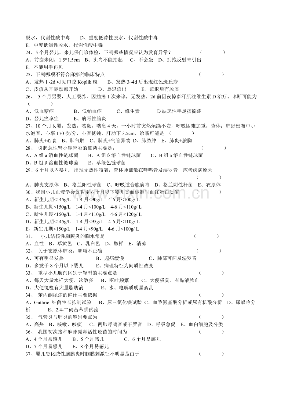 临床医学、2013年级临床专升本专业《儿科学》A.doc_第3页