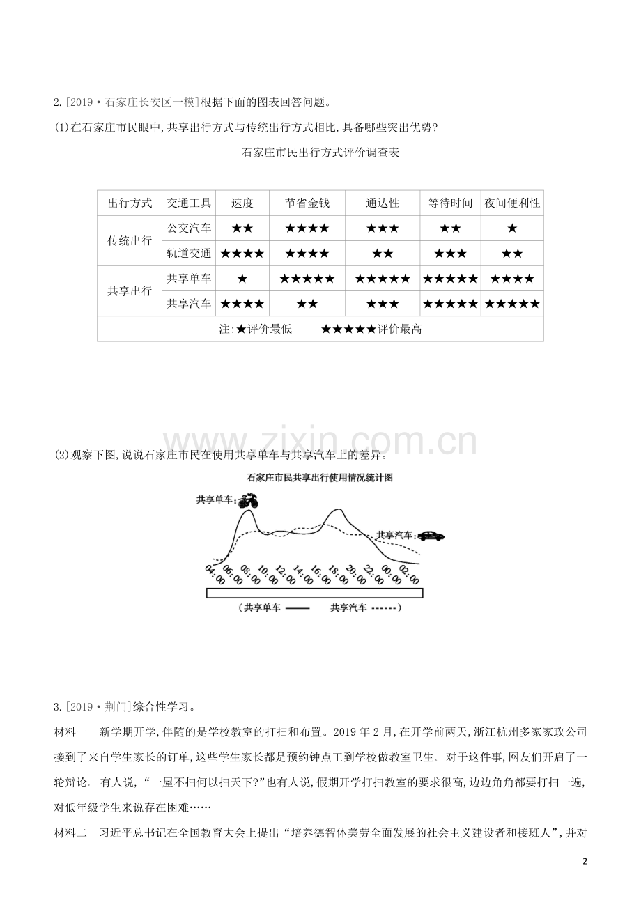 河北专版2020中考语文复习方案第二篇专题精讲满分训练10综合性学习试题.docx_第2页