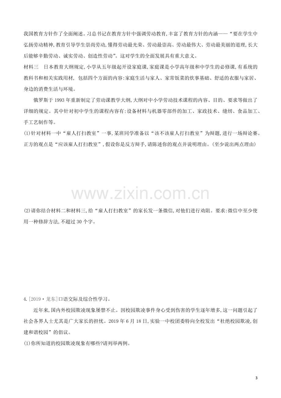 河北专版2020中考语文复习方案第二篇专题精讲满分训练10综合性学习试题.docx_第3页