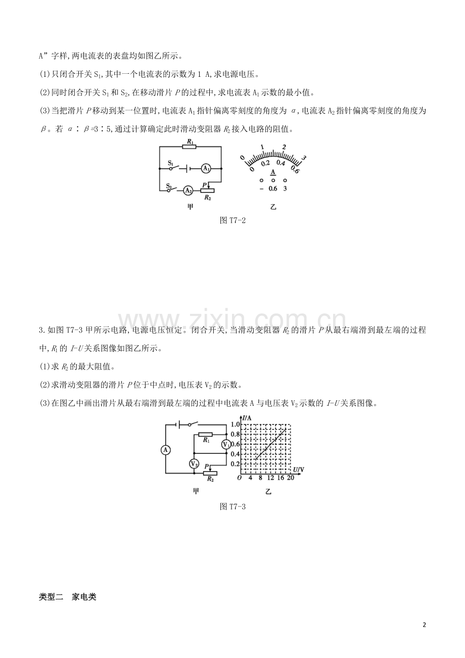 河北专版2020中考物理复习方案题型07电学计算题试题.docx_第2页