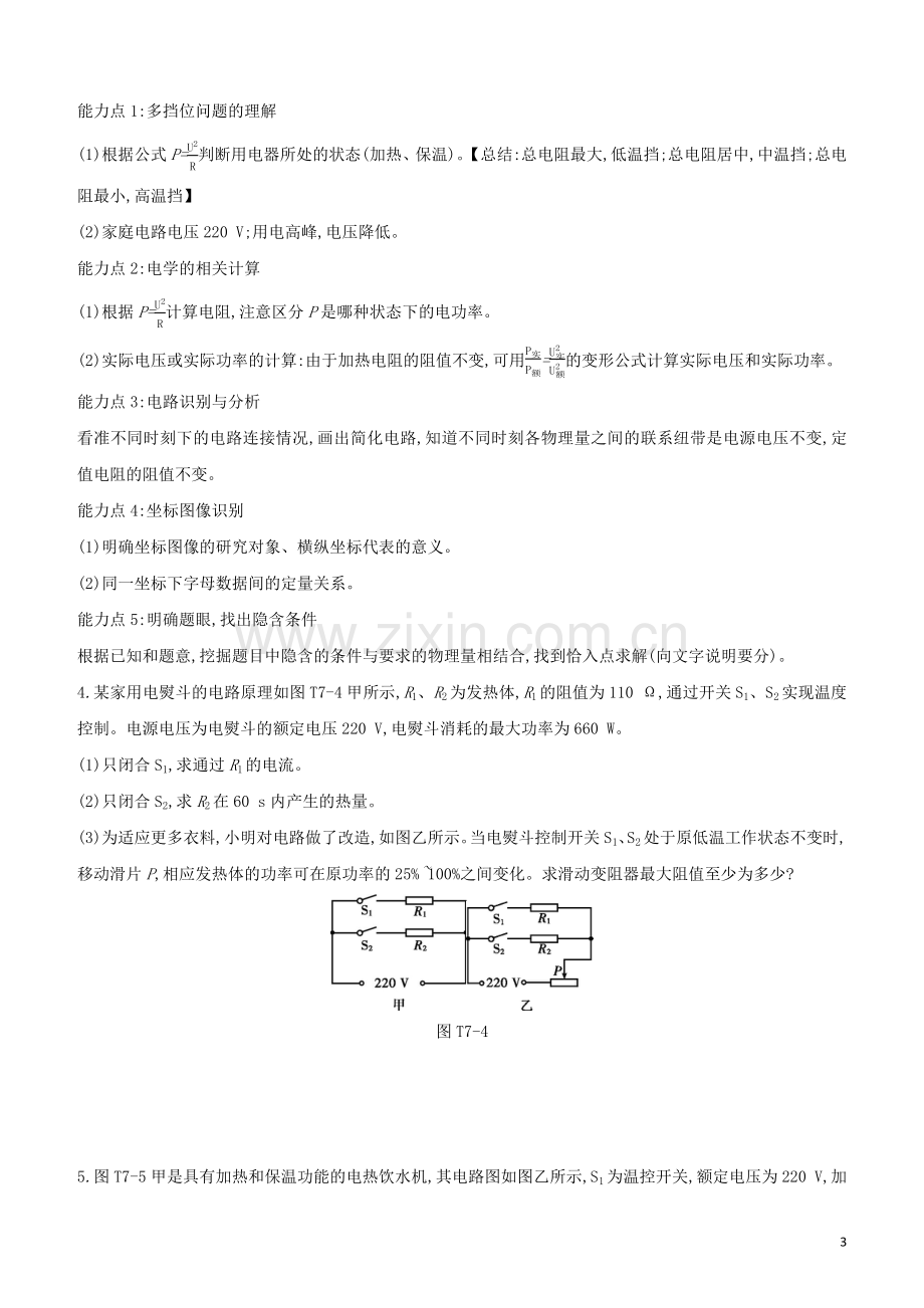 河北专版2020中考物理复习方案题型07电学计算题试题.docx_第3页