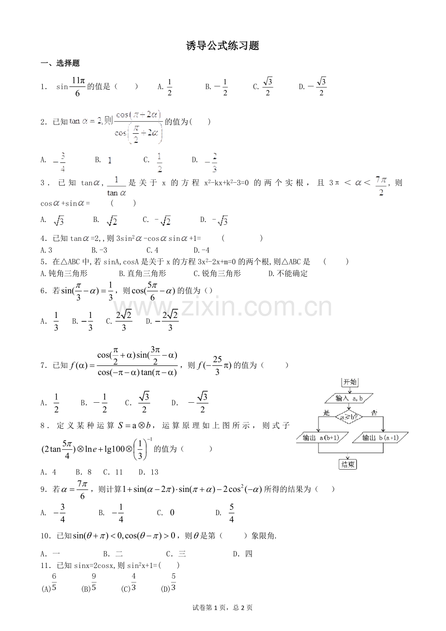 诱导公式练习题.doc_第1页