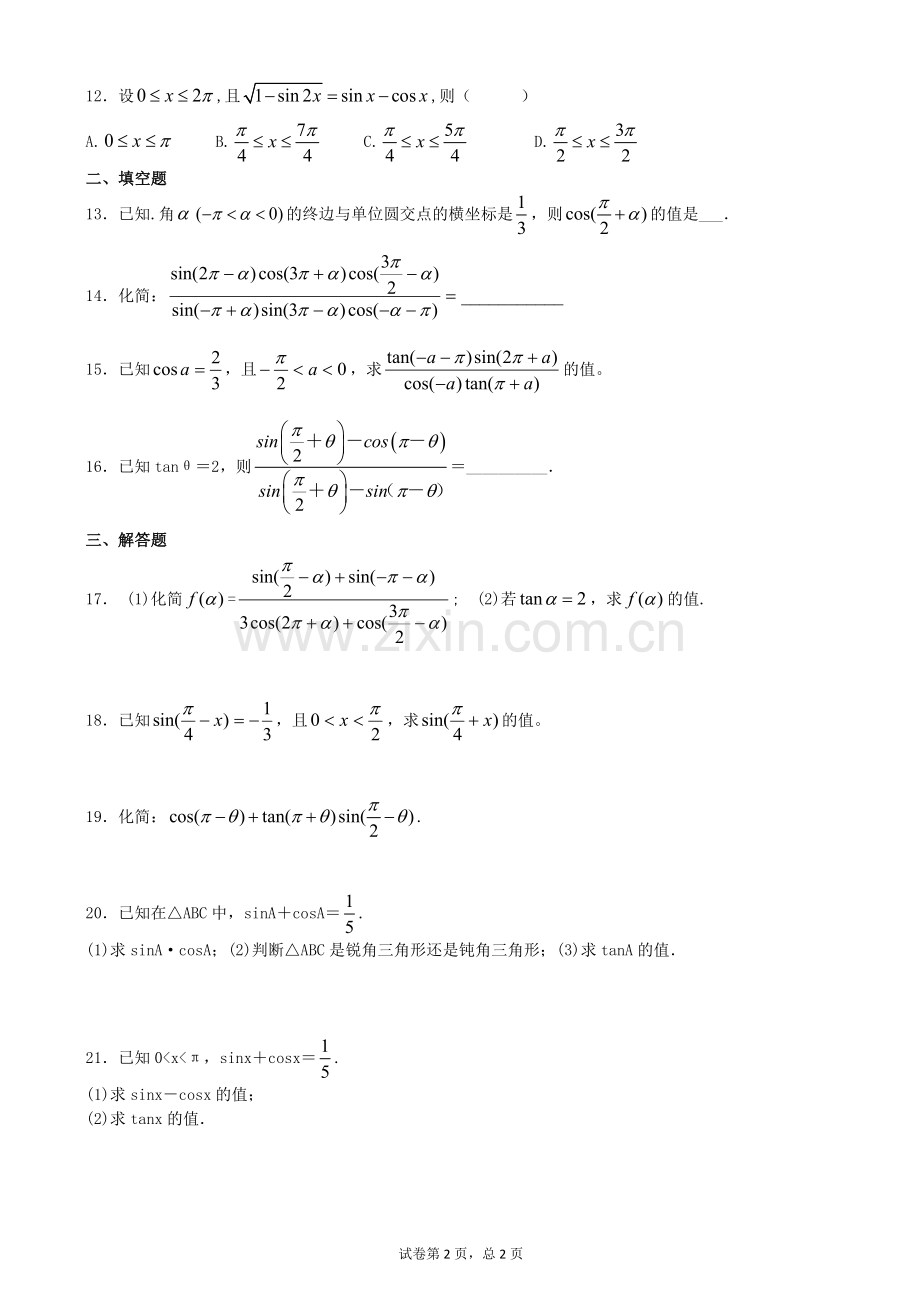 诱导公式练习题.doc_第2页