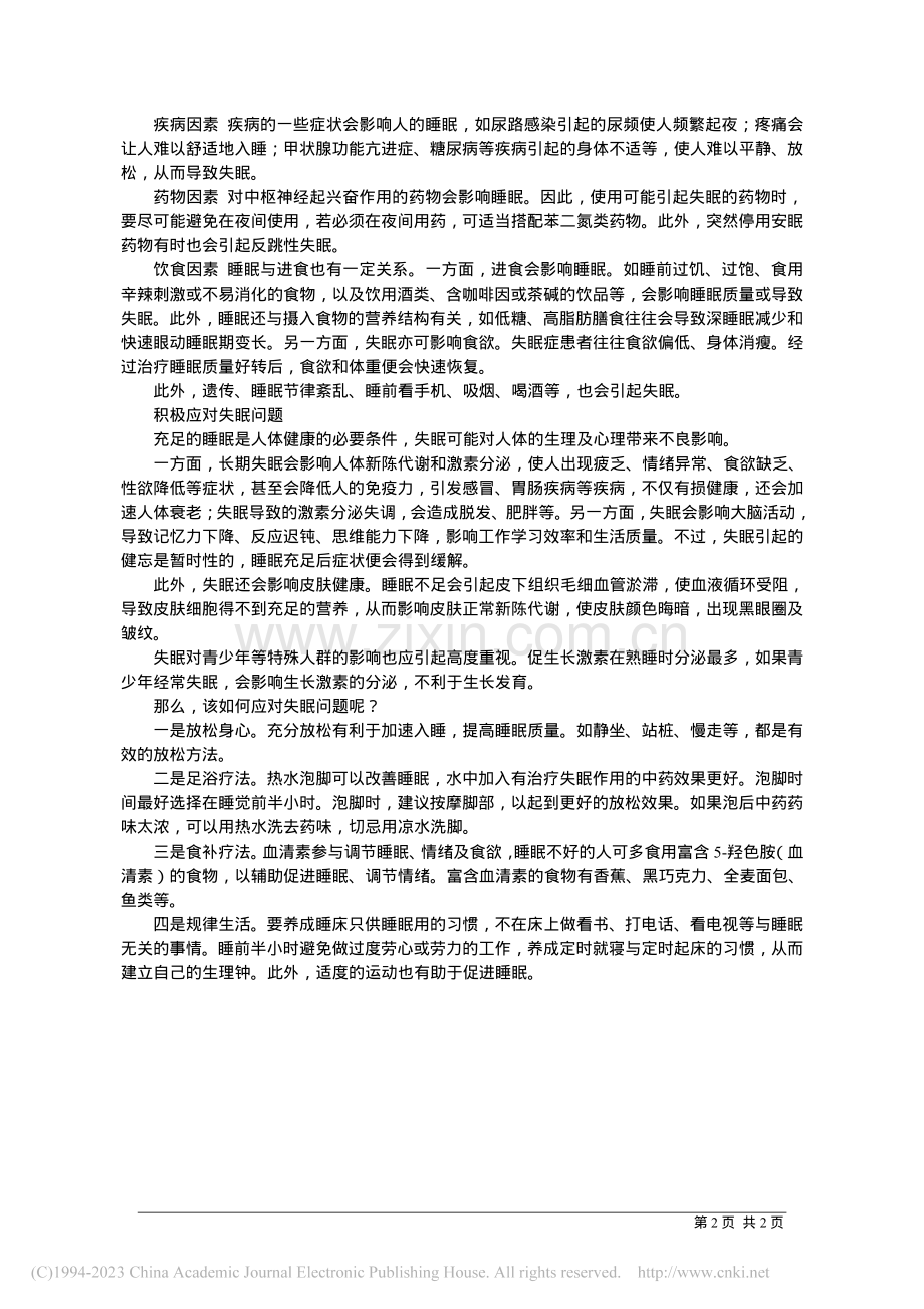 四大诀窍摆脱失眠困扰.pdf_第2页