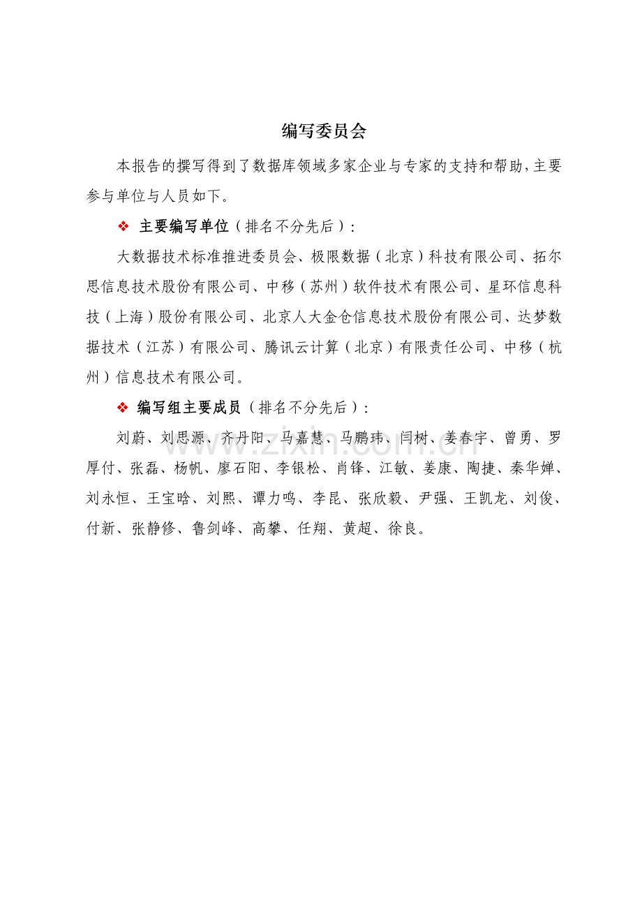 2024年搜索型数据库白皮书.pdf_第2页