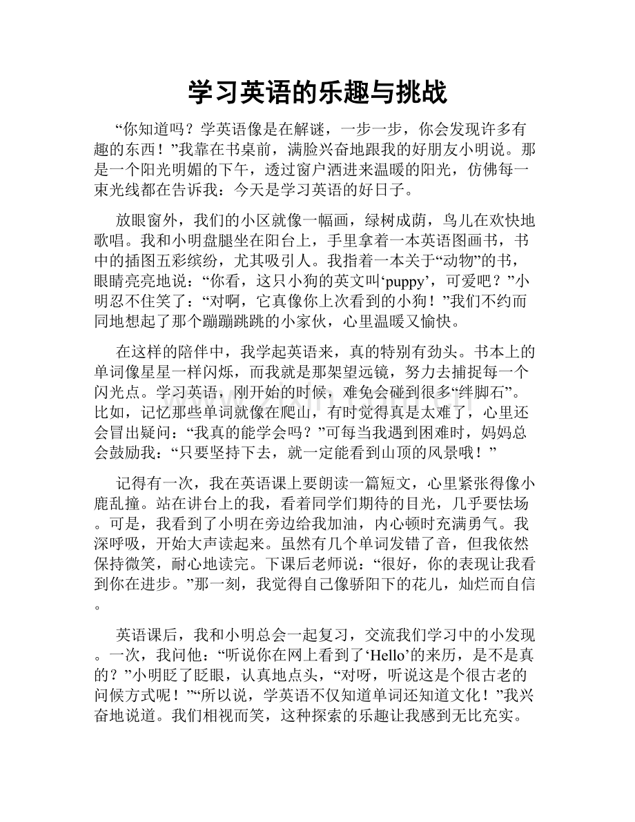 学习英语的乐趣与挑战.doc_第1页