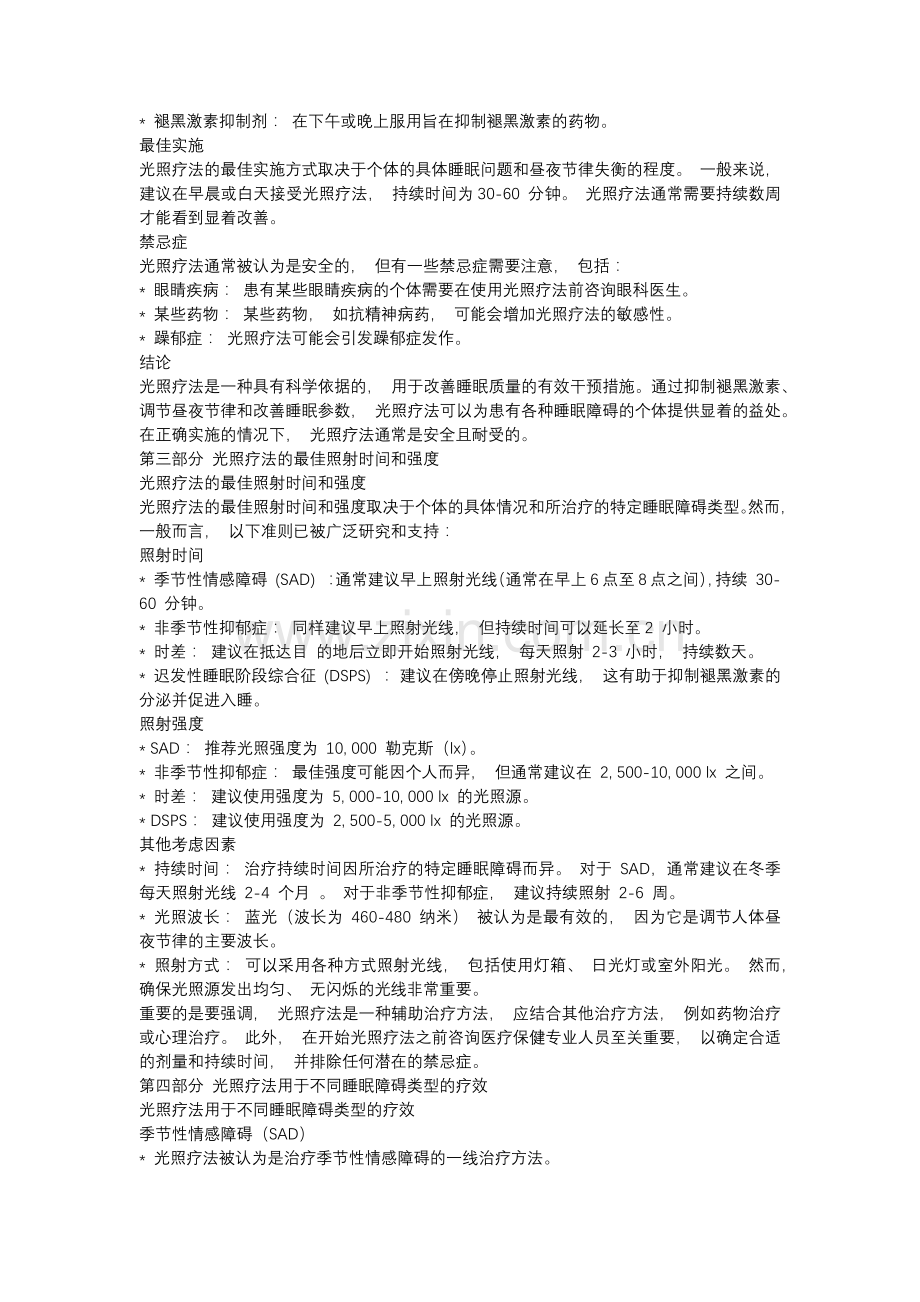 光照疗法在睡眠障碍治疗中的效果.docx_第3页