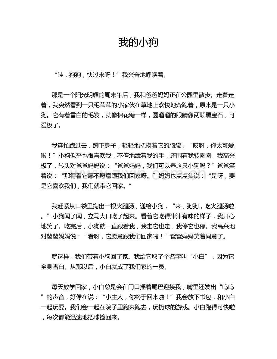 我的小狗.doc_第1页