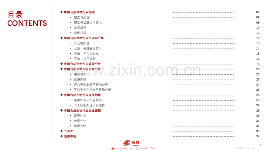 2024年新质生产力系列：中国合成生物行业研究报告：从格物致知走向造物致知.pdf_第3页