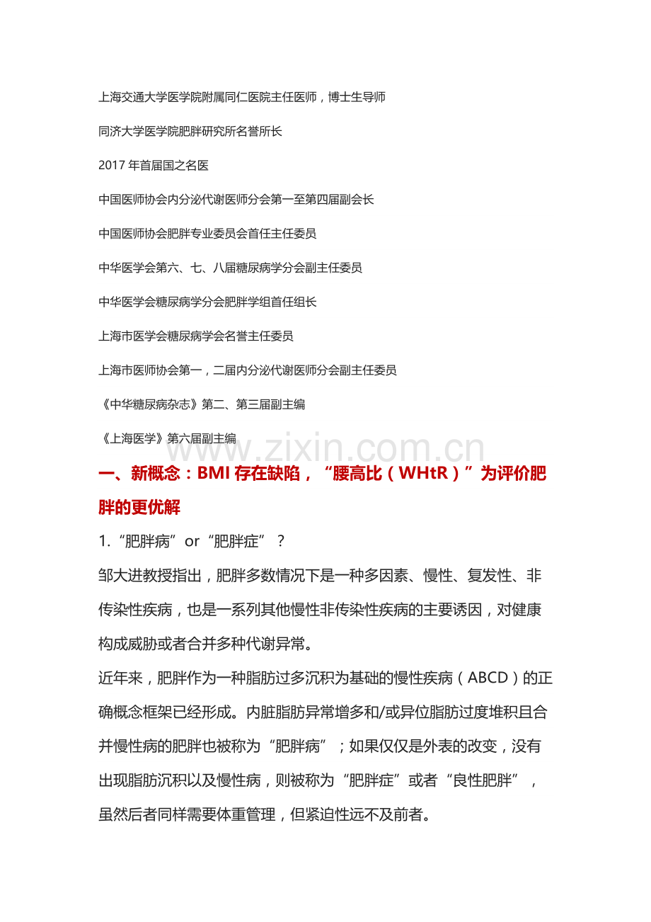 谁是评价肥胖的“更优解”？.docx_第2页