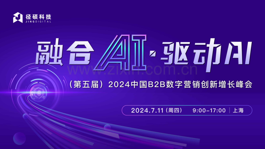 AI大模型应用助力企业“营销服”跃进与提效.pdf_第1页